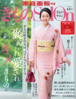 きものSalon 2019年春夏号 表紙