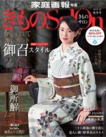 きものSalon 2019年秋冬号 (発売日2019年08月20日) | 雑誌/電子書籍