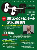 コンタクトセンター・マネジメント Vol.95 (発売日2018年06月19日) 表紙