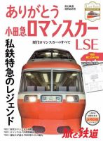旅と鉄道　増刊 2018年8月号 表紙