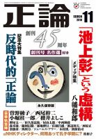 正論 2018年11月号 表紙