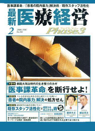 最新医療経営PHASE3（フェイズ・スリー）  2月号 (発売日2008年01月10日) 表紙