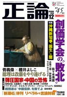 正論 2018年12月号 表紙