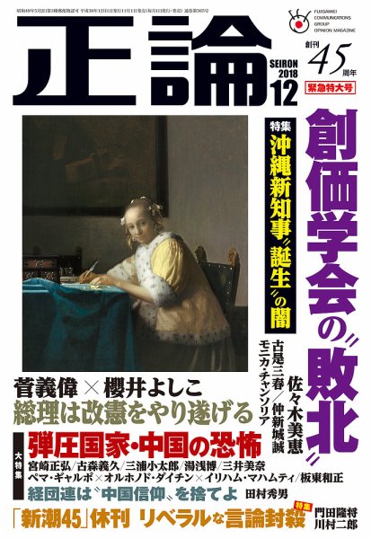 正論 2018年12月号 (発売日2018年11月01日) 表紙