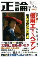 正論のバックナンバー 4ページ目 15件表示 雑誌 電子書籍 定期購読の予約はfujisan