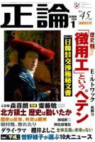 正論 2019年1月号 (発売日2018年12月01日) 表紙