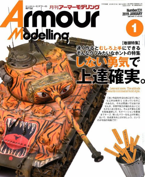 アーマーモデリング 2019年1月号 (発売日2018年12月13日) 表紙