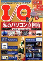 I/O (アイオー) 2019年1月号 表紙
