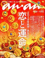 anan（アンアン） 2018年12/26号 表紙