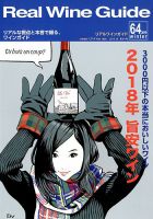 REAL WINE GUIDE（リアルワインガイド） 2019年1月号 表紙