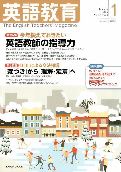 英語教育 2019年1月号 (発売日2018年12月14日) 表紙