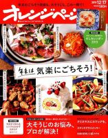 オレンジページ 2018年12月17日号 表紙