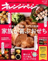 オレンジページ 2019年1月2日号 表紙