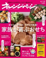 オレンジページ 2019年1月2日号 (発売日2018年12月17日) 表紙