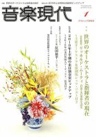 音楽現代 2019年1月号 表紙