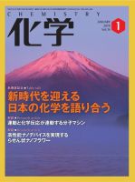 化学 1月号 (発売日2018年12月18日) 表紙