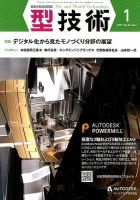 型技術 2019年1月号 表紙