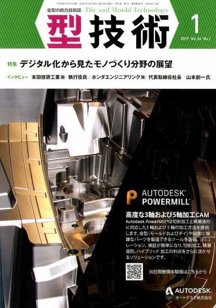 型技術 2019年1月号 (発売日2018年12月15日) 表紙