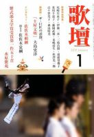 歌壇 2019年1月号 表紙