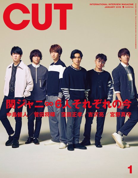 CUT (カット) 2019年1月号 (発売日2018年12月19日) 表紙
