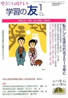 学習の友 2019年1月号 表紙