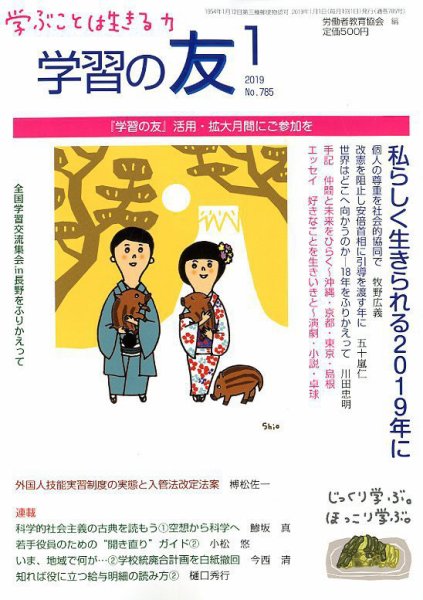 学習の友 2019年1月号 (発売日2018年12月17日) 表紙