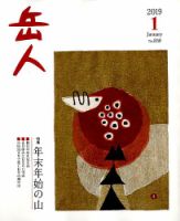岳人のバックナンバー (6ページ目 15件表示) | 雑誌/定期購読の予約は