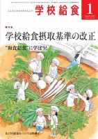 学校給食 2019年1月号 (発売日2018年12月15日) 表紙