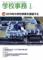 学校事務 2020年 12月号 学校事務 12月号 (発売日2020年11月13日) | 雑誌/定期購読の予約
