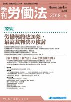 労働法 2018年12月号 表紙