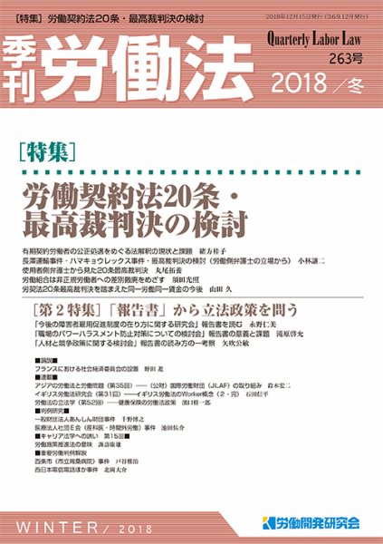 労働法 2018年12月号 (発売日2018年12月15日) 表紙