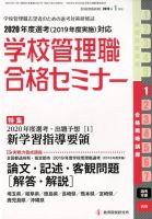 別冊教職研修 2019年1月号 表紙