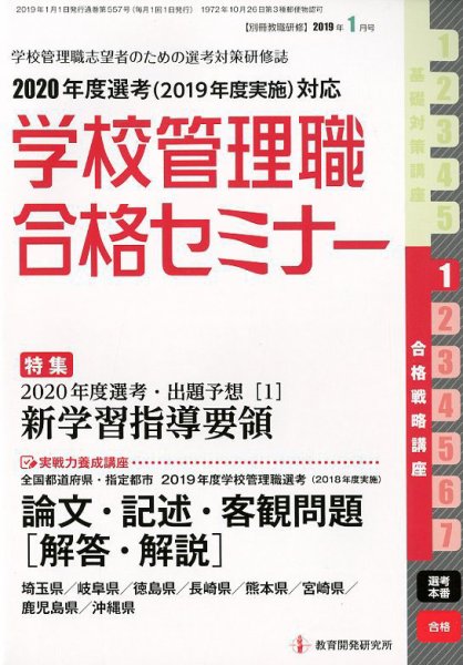 別冊教職研修 2019年1月号 (発売日2018年12月19日) 表紙