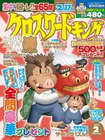 クロスワードキング 2019年2月号 (発売日2018年12月19日) 表紙