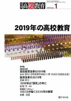 月刊高校教育 1月号 表紙