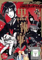 月刊 G ファンタジー 2019年1月号 表紙
