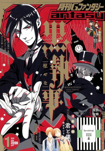 月刊 G ファンタジー 2019年1月号 (発売日2018年12月18日) 表紙