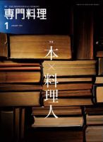 月刊専門料理 2019年1月号 (発売日2018年12月19日) | 雑誌/定期購読の