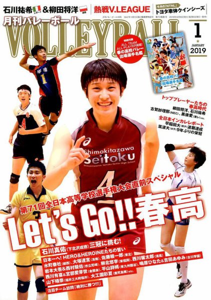 月刊バレーボール 2019年1月号 (発売日2018年12月15日) 表紙
