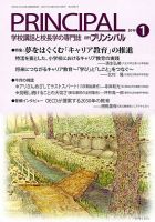 月刊プリンシパル 1月号 (発売日2018年12月13日) 表紙