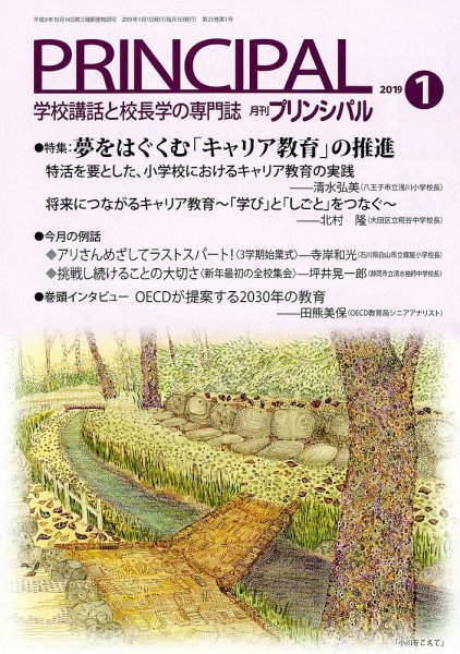 月刊プリンシパル 1月号 (発売日2018年12月13日) 表紙