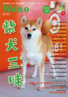 wan（わん） 2019年1月号 表紙