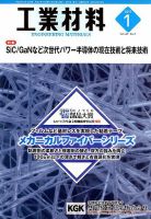 工業材料 2019年1月号 (発売日2018年12月15日) 表紙