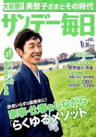 サンデー毎日 2018年12/30号 表紙