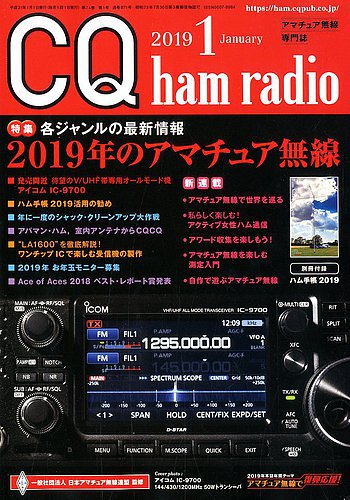 CQ Ham Radio（シーキューハムラジオ） 2019年1月号 (発売日2018年12月19日) | 雑誌/定期購読の予約はFujisan