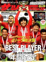 サッカーダイジェスト 表紙