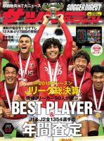 サッカーダイジェスト 12/27号 (発売日2018年12月13日) 表紙