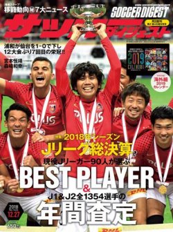 サッカーダイジェスト 12/27号 (発売日2018年12月13日) 表紙