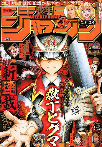 週刊少年ジャンプ 19年1 15号 発売日18年12月17日 雑誌 定期購読の予約はfujisan