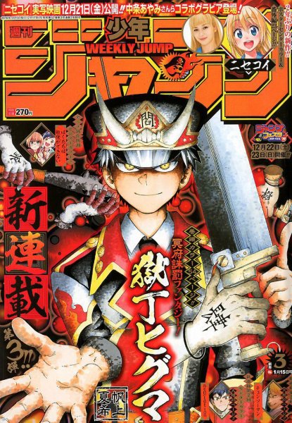 週刊少年ジャンプ 2019年1/15号 (発売日2018年12月17日) 表紙
